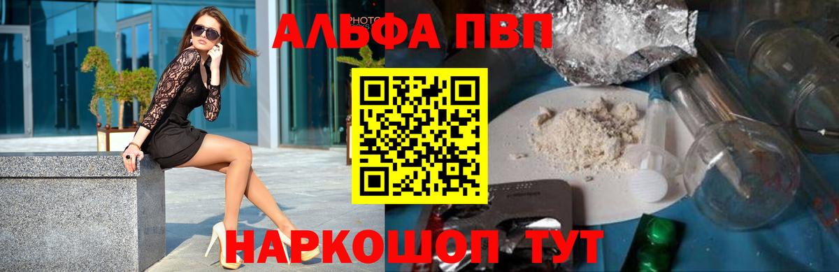 Альфа ПВП кристаллы  A-PVP кристаллы  Alfa_PVP Соль  Вход с VPN  Учалы 