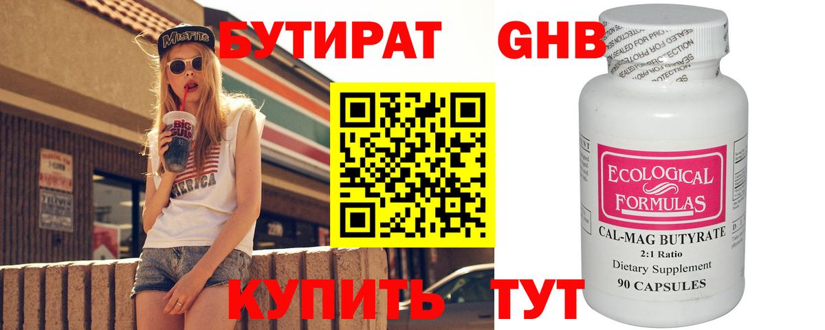 Бутират  Вход с VPN  Учалы  БУТИРАТ 99% 