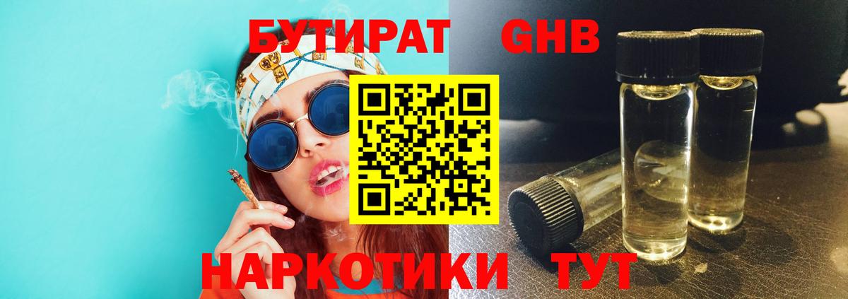 БУТИРАТ буратино Учалы
