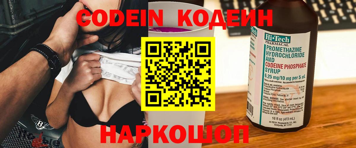 Codein Purple Drank Учалы