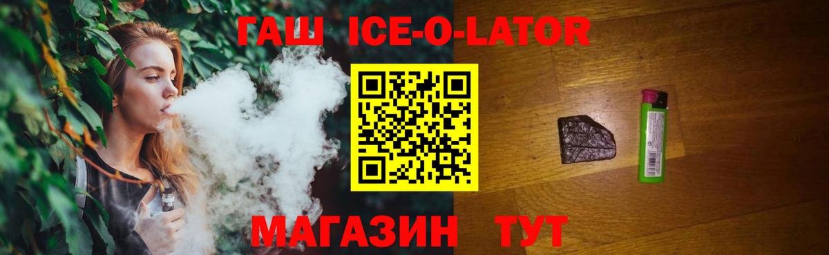 Гашиш ice o lator  Вход с VPN  Гашиш  Учалы  ГАШ убойный 