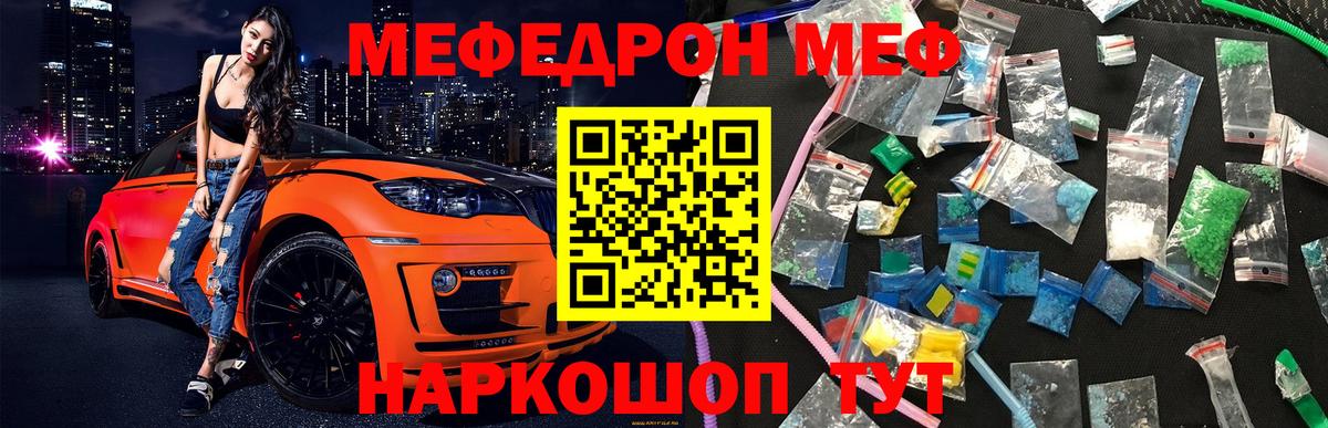 Учалы  МЯУ-МЯУ  МЕФ мука  МЕФ  Вход с VPN  Меф VHQ 